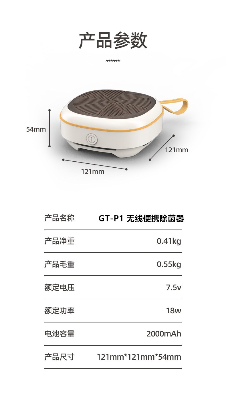 GT-P1 無線便攜除菌器